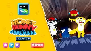 సిల్వియన్ కోట రహస్యంలో హనీ బన్నీ |Honey Bunny Ka Jholmaal |Full Episode In Telugu|Videos For Kids|HB