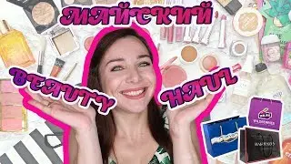 МАЙСКИЙ BEAUTY HAUL | БЬЮТИ ПОКУПКИ МАЙ 2019