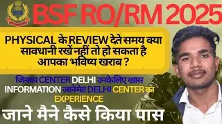 💥 BSF RO/RM PHYSICAL VALE PHYSICAL REVIEW DENE SE PHLE YE JAAN LE NHI TO HO SKTI H DIKKAT|| 