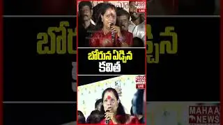 బోరున ఏడ్చిన కవిత | Kavitha Crying In Bathukamma Festival At Chinthamadaka Village | Mahaa Telangana