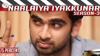 75 Percent feat. Ashok Selvan | Tamil Short Film by Ashwath Narayan | Naalaiya Iyakkunar 3