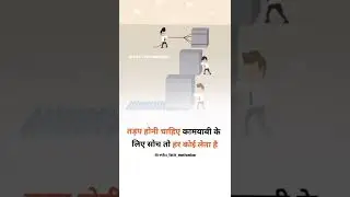 sucess kaise pay for sucess see this video amazing fact motivation video #short