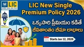 LIC New Single Premium Policy 2026 | ఒక్కసారి కడితే జీవితాంతం బీమా | నిజాలు పూర్తిగా