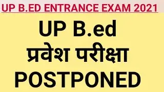 UP B.ED ENTRANCE EXAM POSTPONED