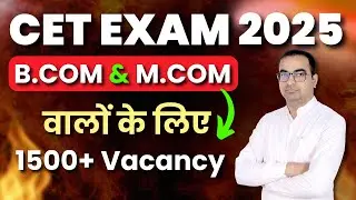 CET Commerce Vacancy 2025 | B.Com & M.Com वालों के लिए 1500+ वैकेंसी | HSSC CET Update Today #cet
