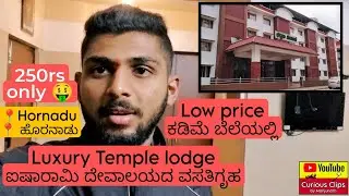 Cheap and Best lodge in Hornadu | 250rs/Head | Low price & Luxury | Temple Lodge | Bhadra Nivasa 🙏📿.