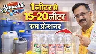 मात्र 5 मिनट में एयर फ्रेशनर बनाना सीखे