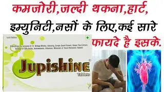 Jupishine Tablet Uses | Weakness, Fatigue, Stamina, Nerve, Heart and Brain Function, Immunity, etc.