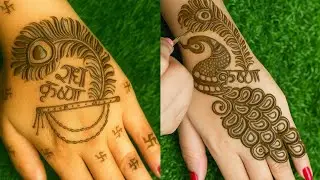 Radha Krishna Mehndi Design 2025 | Janmashtami Special Morpankh & Flute Mehndi