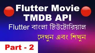 Flutter Movie App With TMDB API | Part- 2 | Flutter Bangla Tutorial