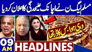 PMLN Separation | Pak Afghan War | Middle East Conflict | Ceasefire End? | War Begin | 9AM Headlines