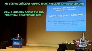 XIII RUSSIAN SCIENTIFIC AND PRACTICAL CONFERENCE XIII ВСЕРОССИЙСКАЯ НАУЧНО-ПРАКТИЧЕСКАЯ КОНФЕРЕНЦИЯ