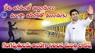 గంగపుత్రులకు మంత్రి నారా లోకేష్ సహాయం | Fishermen Welfare | Undavalli TDP Leaders | #naralokesh