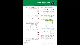 حل اختبار منتصف الفصل ٤ للصف السادس الابتدائي - رياضيات