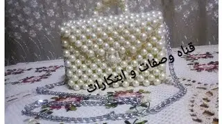 طريقة عمل شنطه بالخرز اللولي بطريقة سهلة و مبدعه😍❤