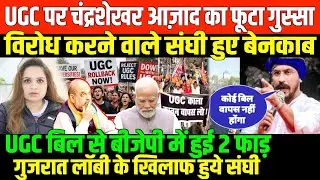 बाबा साहेब का अपमान करके फंसे बीजेपी नेता/BIG NEWS ON UGC ACT AND BJP-RSS BY NIDHI RATAN