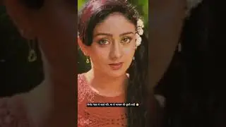 विनोद मेहरा थे पहले पति, घर से भागकर की दूसरी शादी 😳 #fact #bollywood #viral