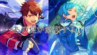 【あんスタMAD】あの夏が飽和する。『追憶』