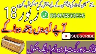 Zaboor 18 O Zor Mera Hai|| Harmonium Lesson ||Harmonium ||tutorial||Irfan Moris