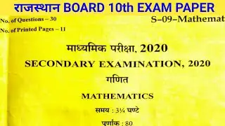 Rajasthan Board 10th Math Paper 2020 | RBSE 10th Math Paper 2020 | 10th RBSE Math Paper 2020