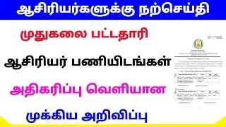 trb post graduate assistant vacancy increased 2022 | post graduate vacancy 2022 | Tricky world