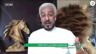 الفنان عبدالمحسن النمر: مسلسل #وساوس ترجم لـ30 لغة على 120دولة وإضافة فكرة جديدة من #نتفليكس وهي ترج
