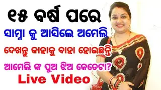 Bahut Dina pare Odia darshaknka samana nku asile Album Queen Ameli Panda.