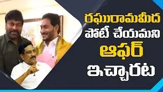 TDP Yellow Media Creating Fake News on Ys Jagan Chiranjeevi Meeting | Nidhi Tv