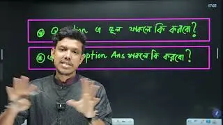 Admission এ Question এ ভুল বা একাধিক Ans থাকলে যা করবে? 