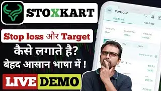 Stoxkart app me Stop loss order and target order kaise lagaye || Stoxkart Stop loss order 