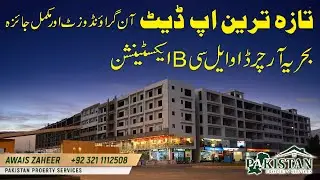 Bahria Orchard Lahore Phase 2 | OLC B Block & OLC B Extension | Street View | On Ground Visit | PPS