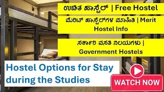 Hostel Options for Stay during the Studies | Free Hostels | Merit Hostels | Category Hostels