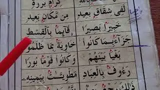 القاعدة النورانية (إقلاب التنوين)