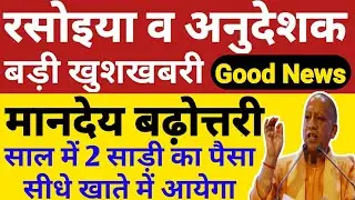 रसोइया व अनुदेशक मानदेय बढ़ोत्तरी/सीएम का तोहफा/UP Rasoiya Mandey News/UP Anudeshak Mandey News 2022