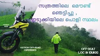 സത്രത്തിലെ  മൌണ്ട് ഞെട്ടിച്ചു ,ഇടുക്കിയിലെ പൊളി സ്ഥലം }OFFROAD TO SATHRAM