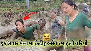बन्दिपुर 15 अषार मेलामा केटीहरुसँग रमाइलाे गरियाे 😂 || 15 Asar Festival In Bandipur  Fun😅