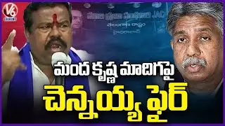 Mala Mahanadu Leader Chennaiah Fire On Manda Krishna Madiga Over SC Classification | V6 News