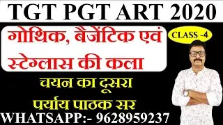 UP TGT PGT ART 2020 / MOST IMPORTANT QUESTION FOR ART /