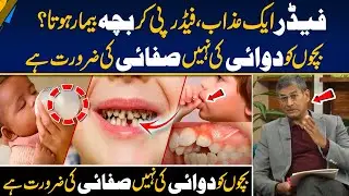 Feeder Side Effects - Baby Health Alert - Doctor&rsquo;s Shocking Warning - Morning With Fiza