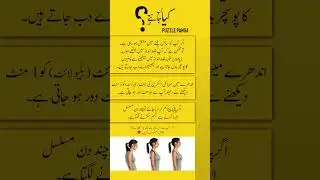Hidden Habits Harming Your Health | #facts #education #information #health #body #urdu #pakistan