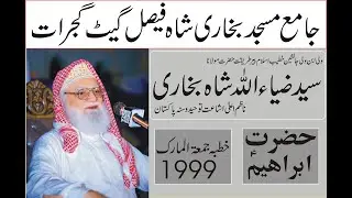 Hazrat Molana Peer Syed Zia Ulalh Shah Bukhari | Hazrat Ibraheem A.S | Juma Gujrat | 1999