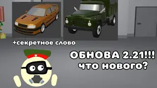 ОБНОВА 2.21 В РЕТРО ГАРАЖ, Ауди спорт и ЗИЛ пикап(Beta)