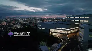 【神戸薬科大学】新教育棟 PRムービー Long Ver.