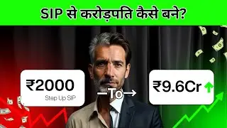 What is SIP?  | SIP Investment in Hindi | How to Invest in Mutual Funds for Beginners
