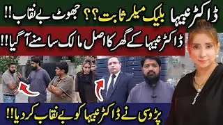 Dr. Nabiha Exposed | Rental Property In Park View Society | Mansoor Ali Khan | Dr.Arslan Farooq