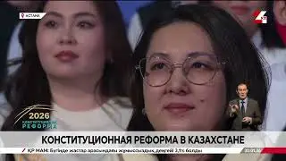 Токаев: Изменения в Конституцию должны приниматься через референдум