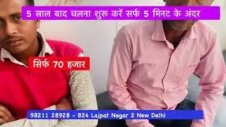 Nakli Tangl l Nakli Per l ArtificialLeg l best artificial limb clinic in india l