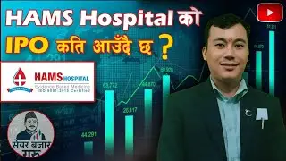 HAMS Hospital को IPO | कति कित्ता सेयर? मूल्य, प्रक्रिया र सम्पूर्ण जानकारी