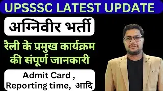 अग्निवीर भर्ती रैली के प्रमुख कार्यक्रम | Agniver Vacancy Admit card |