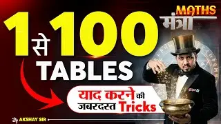 1 to 100 Table | Multiplication Table From 1 to 100 Tricks by Akshay Sir | Testbook